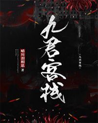 九君客棧