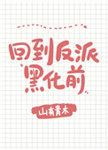 每天都在阻止反派黑化[穿書]